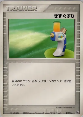 Potion (Earth's Groudon ex Constructed Starter Deck 010/016)