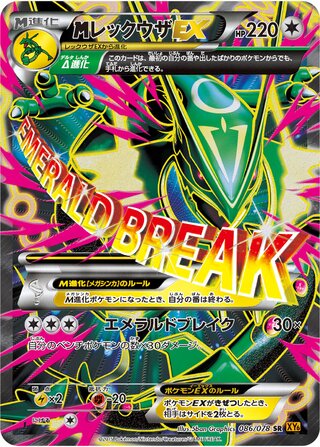 M Rayquaza-EX (Emerald Break 086/078)