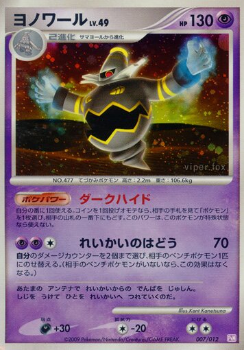 Dusknoir (Mewtwo LV.X Collection Pack 007/012) (Japanese TCG