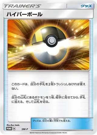 Ultra Ball (Sun & Moon Promos No. 444)