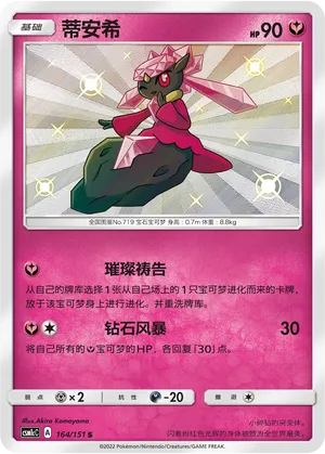 Diancie (Storming Emergence (Abundant) 164/151)