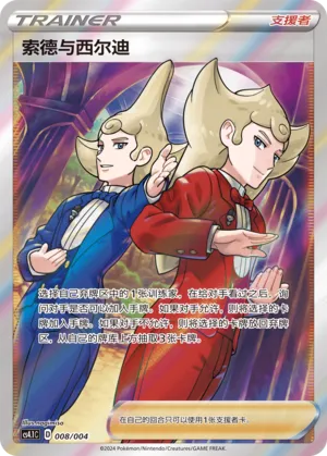Sordward & Shielbert (Radiant Energy Vol. 1 008/004)