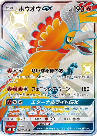 Pokemon Card Articuno-GX Shiny Super Rare (SSR) 214/150 SM8b Japanese