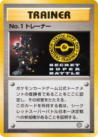 No. 1 Trainer (Miscellaneous Promos No. 094)