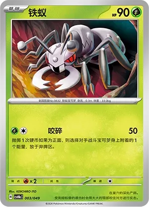 Durant (Happy Set: Decidueye & Melmetal & Koraidon & Miraidon (Happy Pack) 003/049)