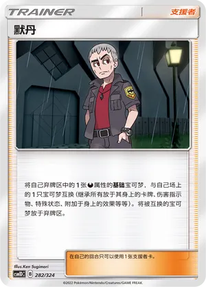 Nanu (Storming Emergence GX Starter Deck 282/324)