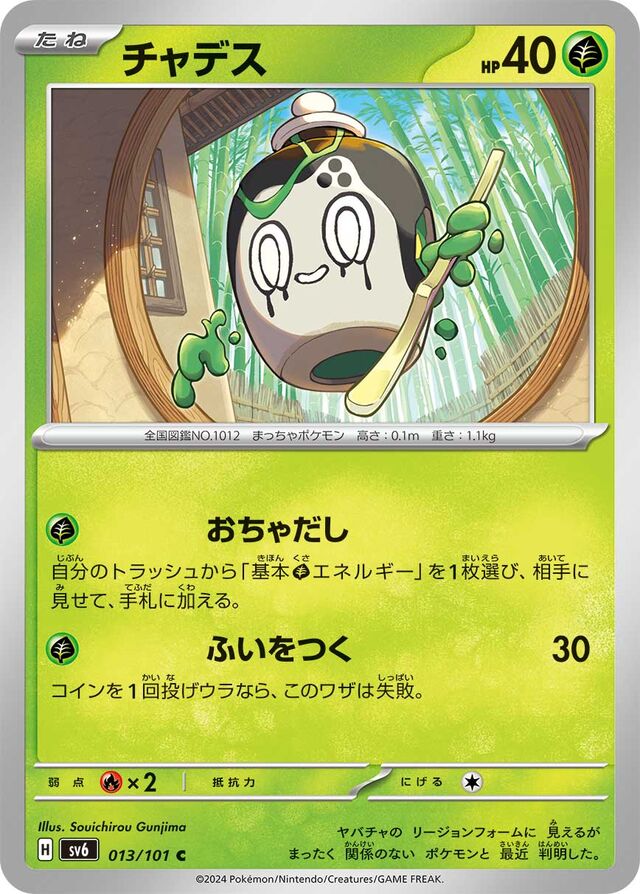 Poltchageistチャデス 9 Transformation Mask変幻の仮面 013/101 C