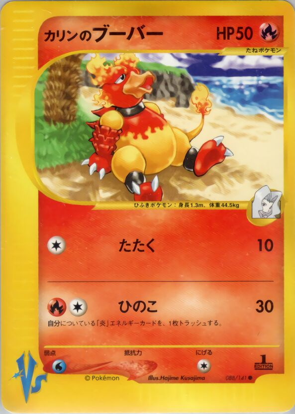 Karen's Magmarカリンのブーバー 2 Pokémon VSポケモンカード★VS 088/141 Common