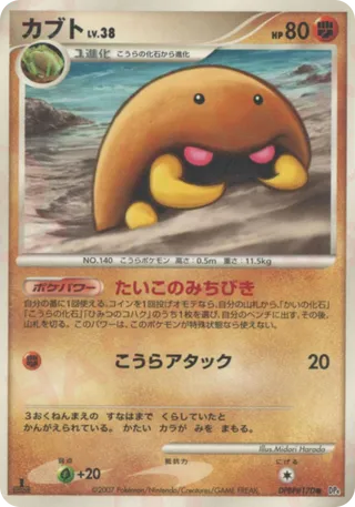 Kabuto (Moonlit Pursuit & Dawn Dash No. 083)