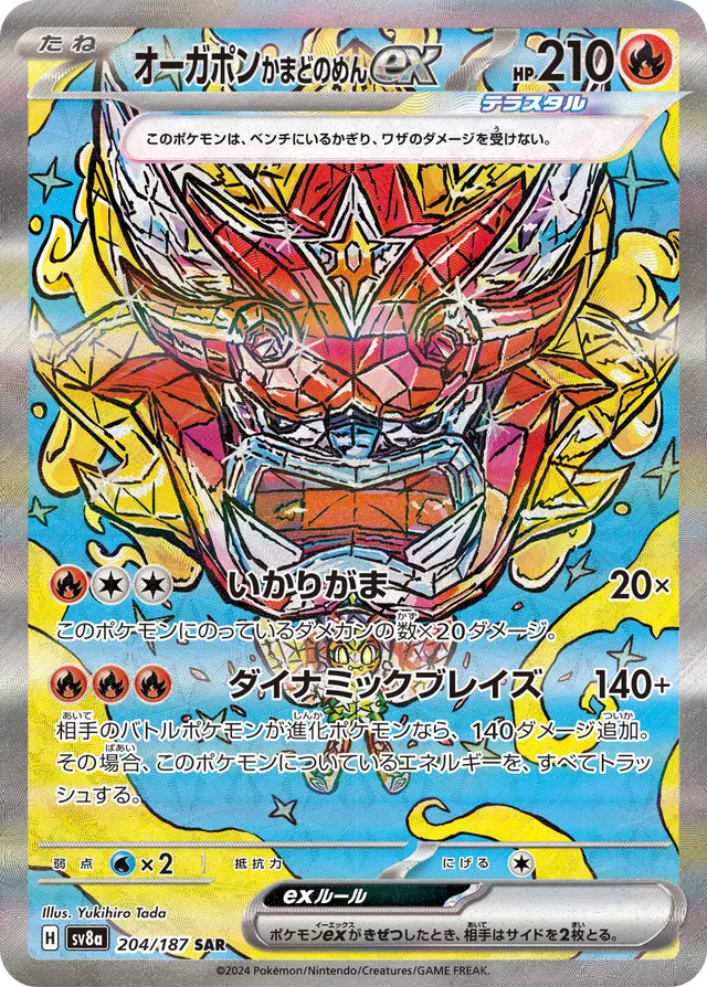 204/187 Hearthflame Mask Ogerponexオーガポン かまどのめんex SAR