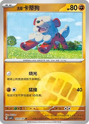 Hisuian Growlithe (Gem Pack Vol. 5 0201/07)