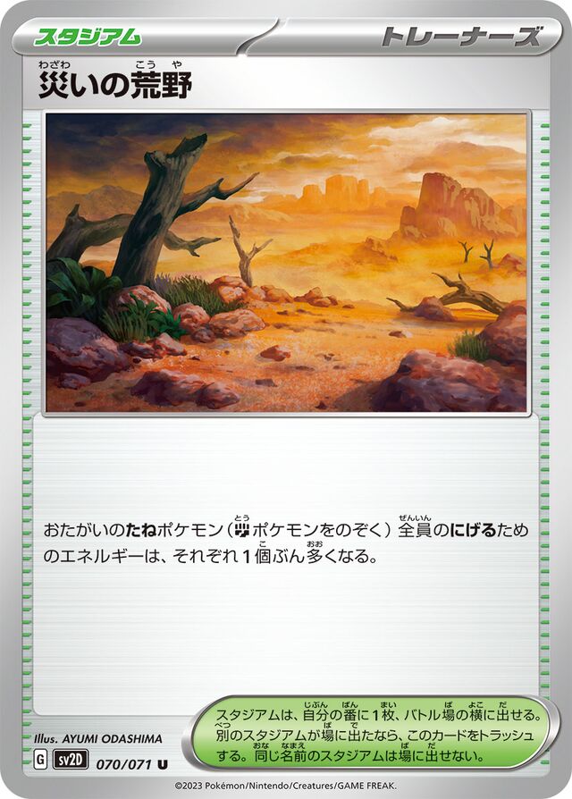 Calamitous Wasteland災いの荒野 9 Clay Burstクレイバースト 070/071 U