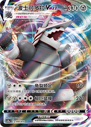 Aggron VMAX (Start Deck 100 300/414)