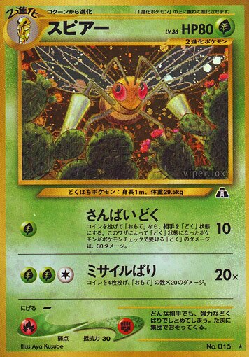 Beedrillスピアー Crossing the Ruins遺跡いせきをこえて