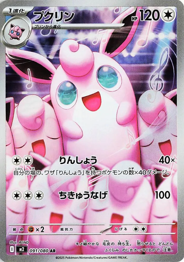 Wigglytuff (Inferno X 091/080) (Japanese TCG) – TCG Collector