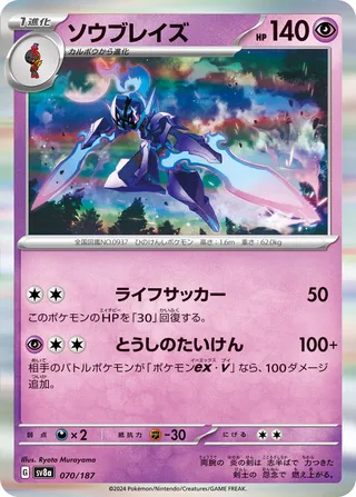 Ceruledge (Terastal Festival ex 070/187)