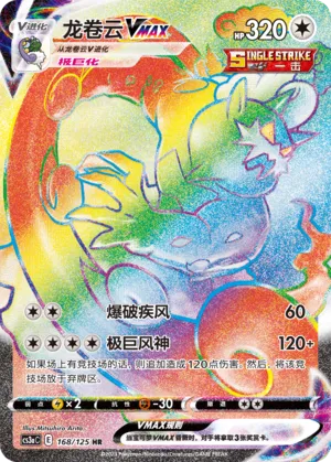 Tornadus VMAX (Primordial Arts (Overgrow) 168/125)