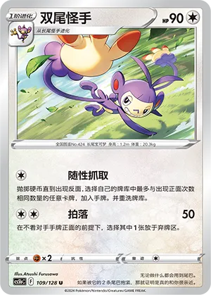 Ambipom (Brave Stars (Brave) 109/128)