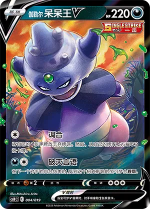 Galarian Slowking V (Primordial Arts Deck Building Gift Box (Overgrow) 004/019)