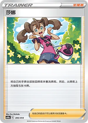 Shauna (Start Deck 100 395/414)
