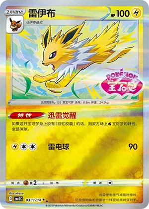 Jolteon (Gem Pack Vol. 2 0311/14)