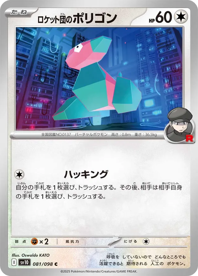 Team Rocket's Porygonロケット団のポリゴン 9 Glory of the Rocket Gangロケット団の栄光 081/098 C
