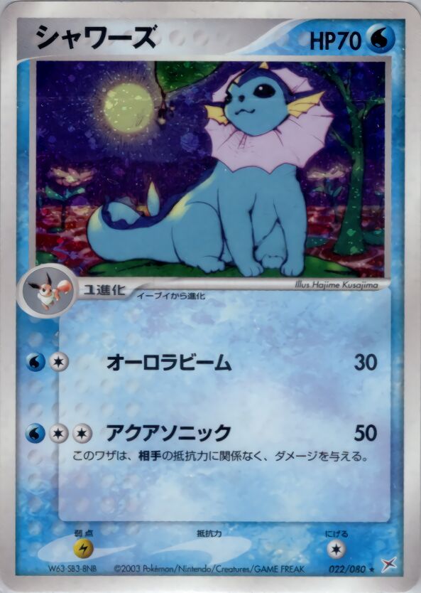 Vaporeonシャワーズ 3 EX Team Magma vs Team Aqua強化拡張パックex1マグマVSアクア ふたつの野望 022/080 Rare Holo