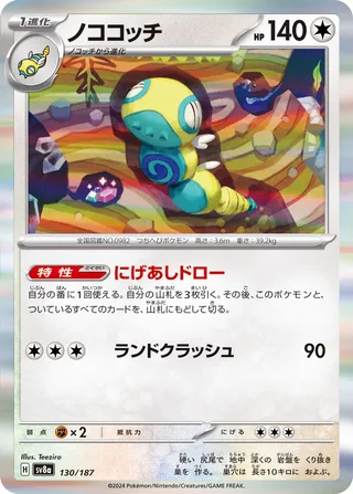 Dudunsparce (Terastal Festival ex 130/187)