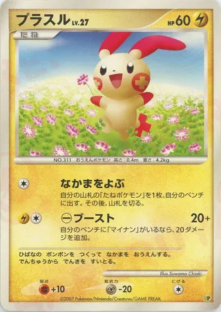 Plusle (Entry Pack '08 No. 025)