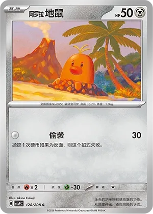 Alolan Diglett (Stellar Crystal 128/208)