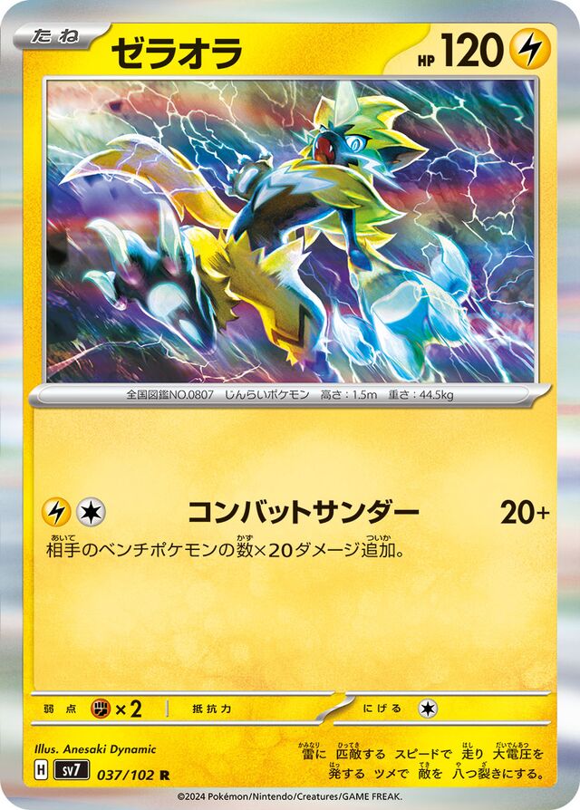 Zeraoraゼラオラ 9 Stellar Miracleステラミラクル 037/102 R