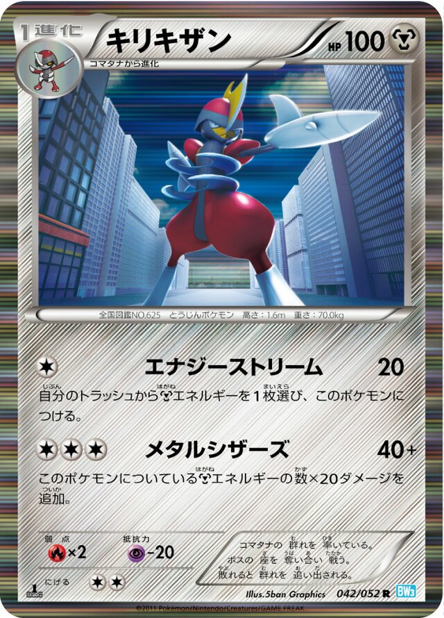 042/052 Bisharpキリキザン R