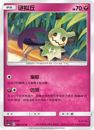 Mimikyu (Storming Emergence (Abundant) 092/151)
