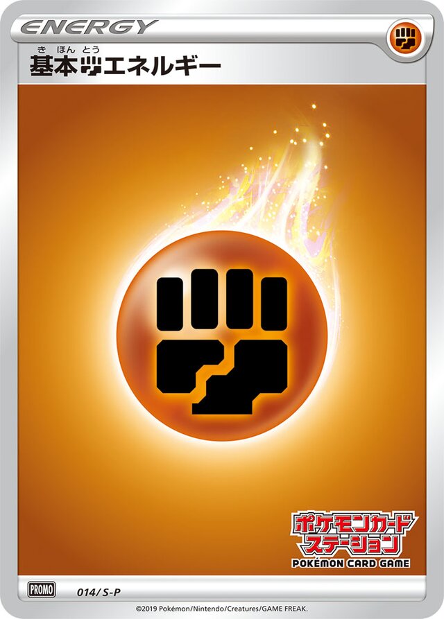 Fighting Energy [Pokémon Card Station Stamp]基本闘エネルギー S-P Promotional cards 014/S-P