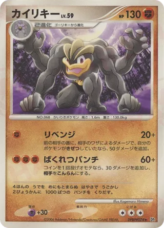 Machamp (Space-Time Creation No. 067)