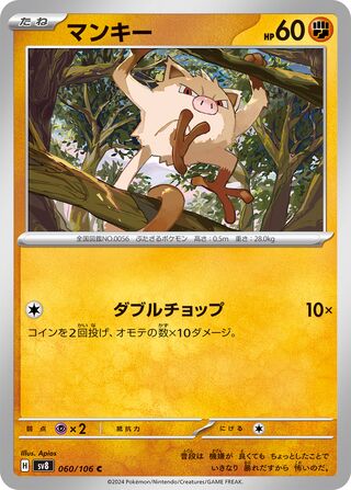 Mankey (Super Electric Breaker 060/106)