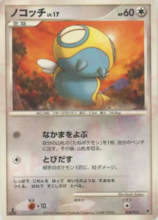 Dunsparce (DPt Entry Pack (Dialga) 008/013)