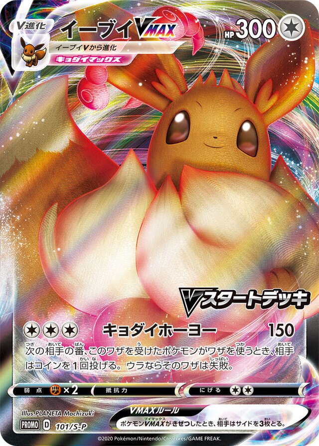 Eevee, Sword & Shield Promo, TCG Card Database