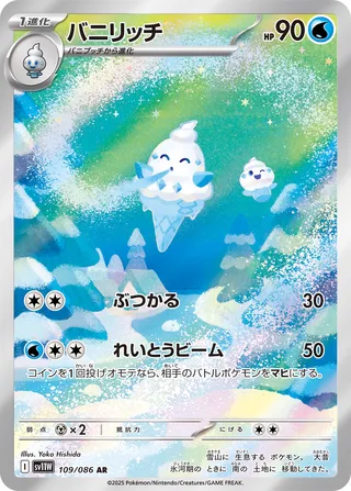 Vanillish (White Flare 109/086)
