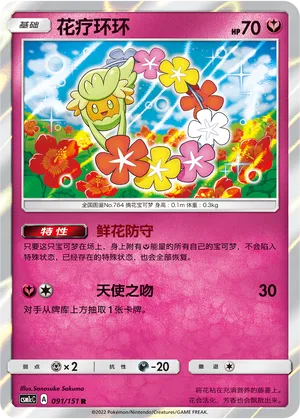 Comfey (Storming Emergence (Abundant) 091/151)