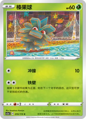 Pineco (Vivid Portrayals (Obsidian) 010/115)
