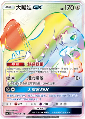 Mawile-GX (Striking Competition 090/061)
