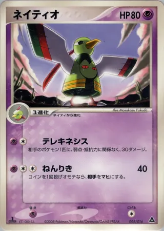 Xatu (Meganium Constructed Starter Deck 005/016)