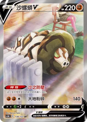 Sandaconda V (Primordial Arts (Torrent) 138/122)