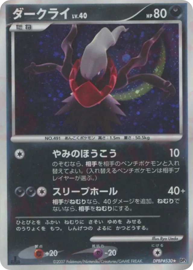 — Darkraiダークライ Rare Holo