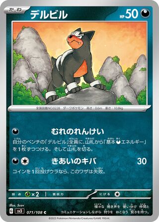 Houndour (Ruler of the Black Flame 071/108)