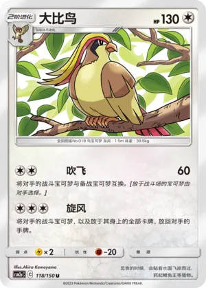Pidgeot (Shining Synergy (Shower) 118/150)