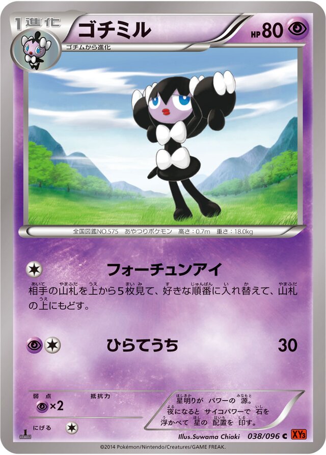 038/096 Gothoritaゴチミル C