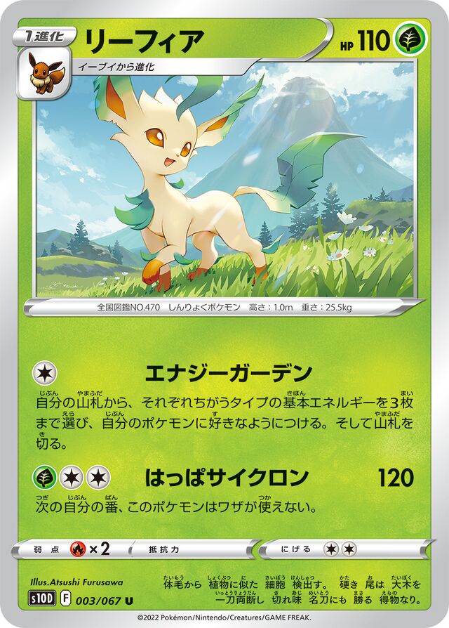 003/067 Leafeonリーフィア U