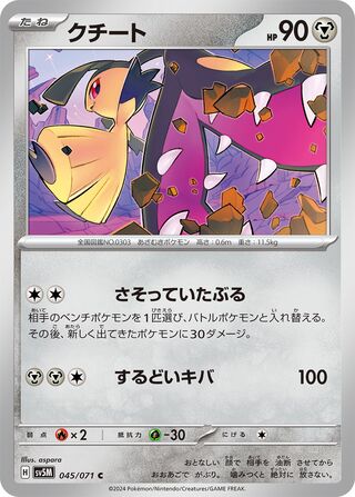 Mawile (Cyber Judge 045/071)